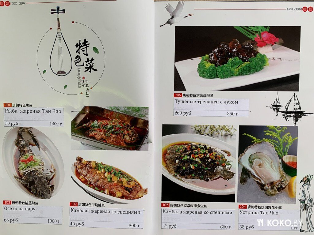меню чао. чао кафе. тан чао кафе владивосток меню. тан чао. китайский ресторан тан доставка.