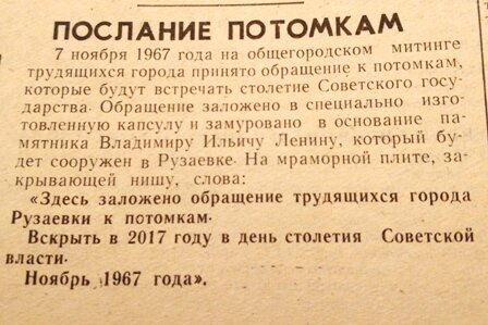 Записать послание. Послание потомкам. Послание потомкам в будущее.