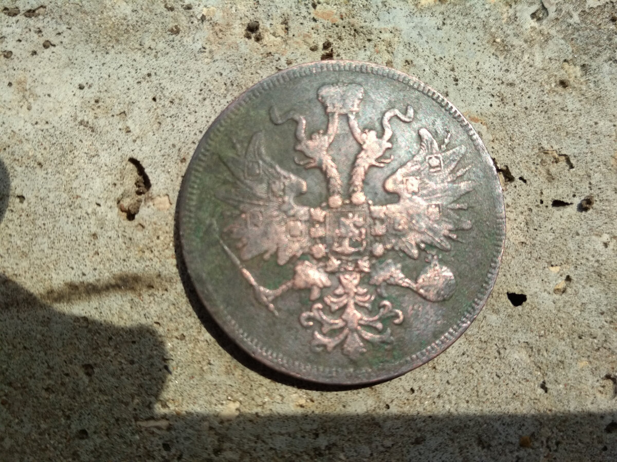 5 копеек 1860 года