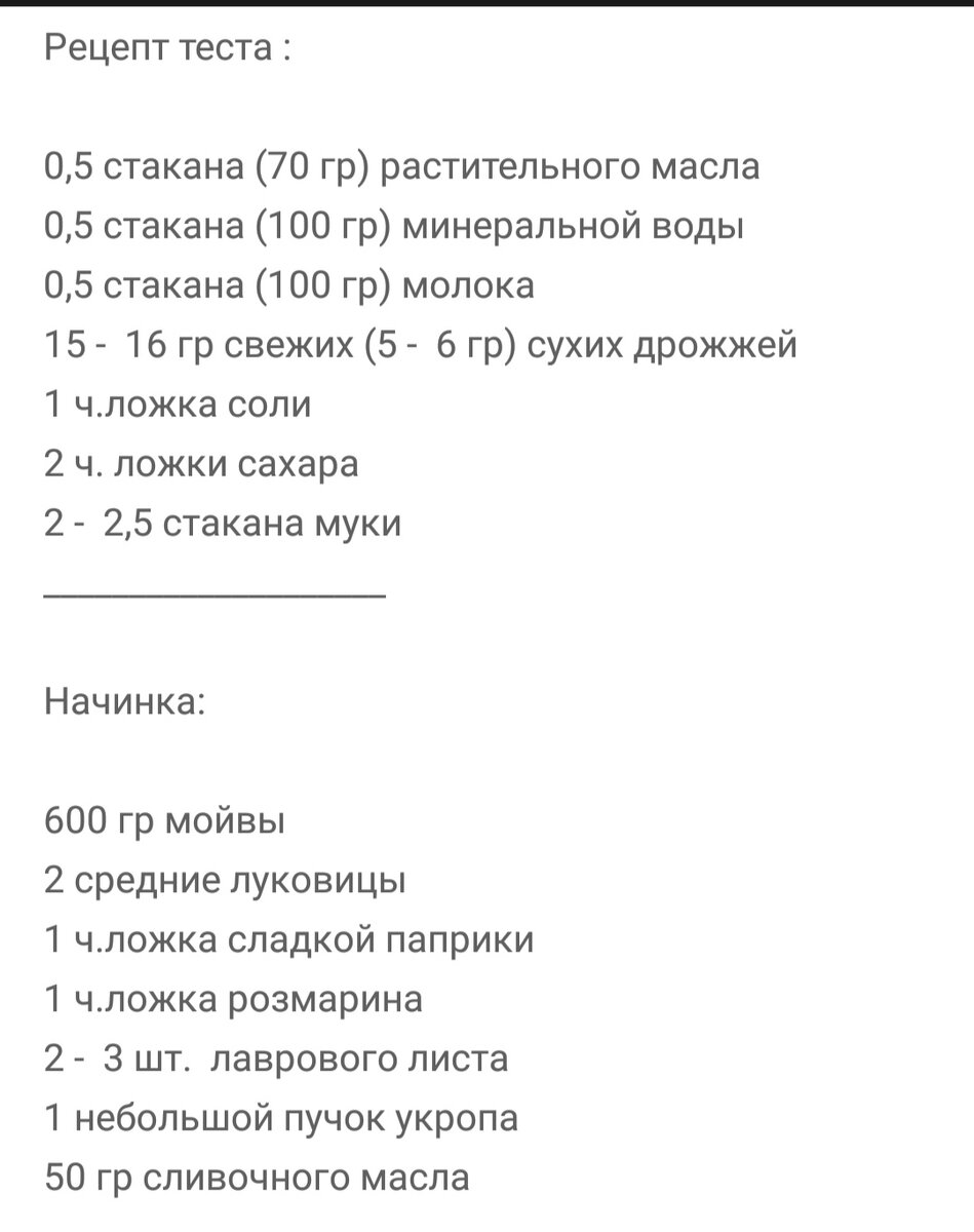 Рыбный пирог с мойвой. Дрожжевое тесто на минеральной воде. | Людмила  Плеханова Готовим вместе. Еда | Дзен