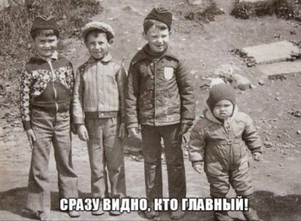 Смешная картинка из интернета. У нас было трое (две девчонки и парень) и такого явного вожака не было, но всё ж