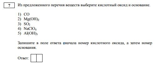 Задание 7 из проекта ДЕМО-версии ОГЭ-2020 на классификацию неорганических веществ