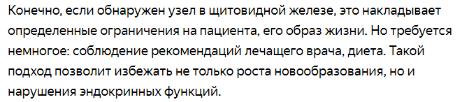 Узлы в щитовидной железе? Больше 