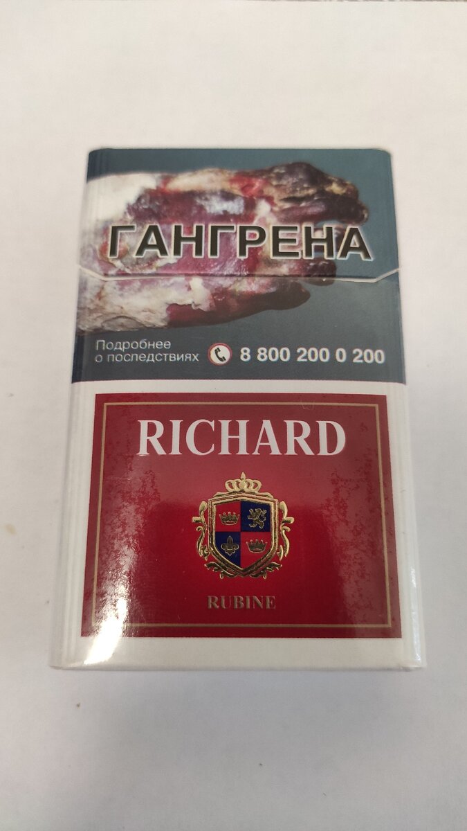 Сигареты ричард картинки