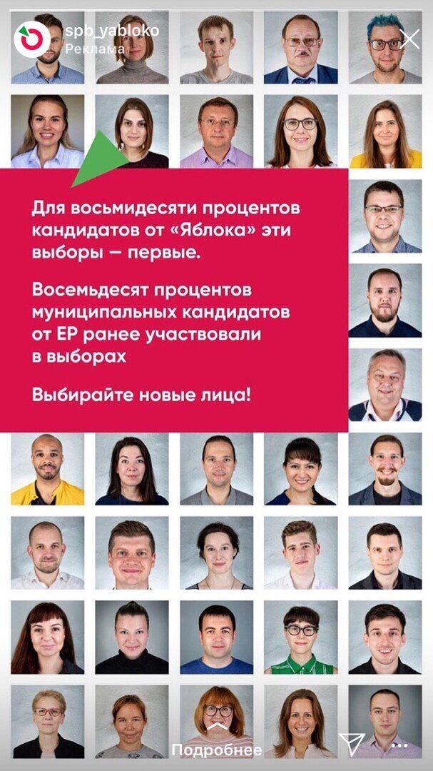Таргетированная реклама партии "Яблоко" в СПб