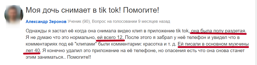 Популярное приложение Тик Ток: чем оно может навредить вашему ребенку?