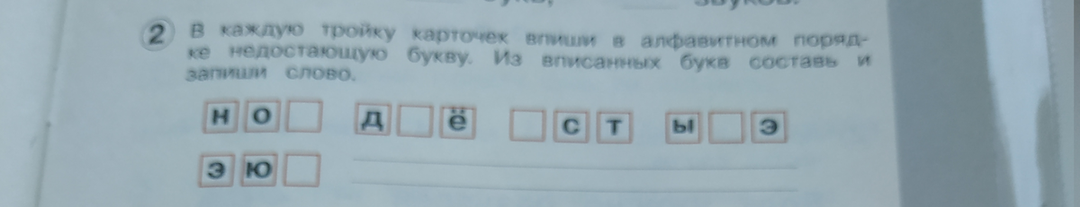 Запишите словами примеры от 894 295. Найди на рисунке буквы придумай и запиши слова. Запиши слова в алфавитном порядке. Запиши слова в алфавитном порядке 1 класс карточка.