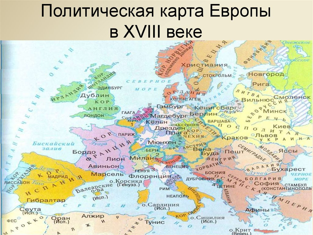 Карта европы 8 века. Карта Европы 18 века со странами. Европа в XVIII веке карта. Карта Европы в середине 18 века. Карта международных отношений в Европе 18 века.