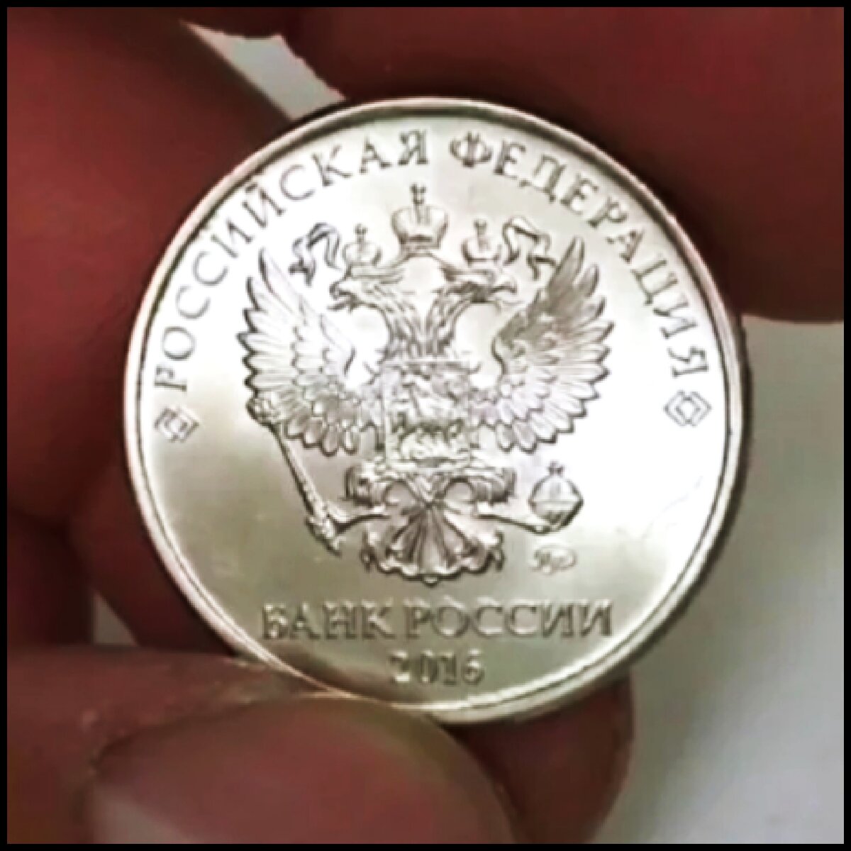 Аверс 2 Рубля 2016 года, ММД