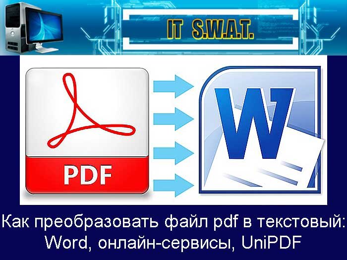 Преобразование изображения в пдф