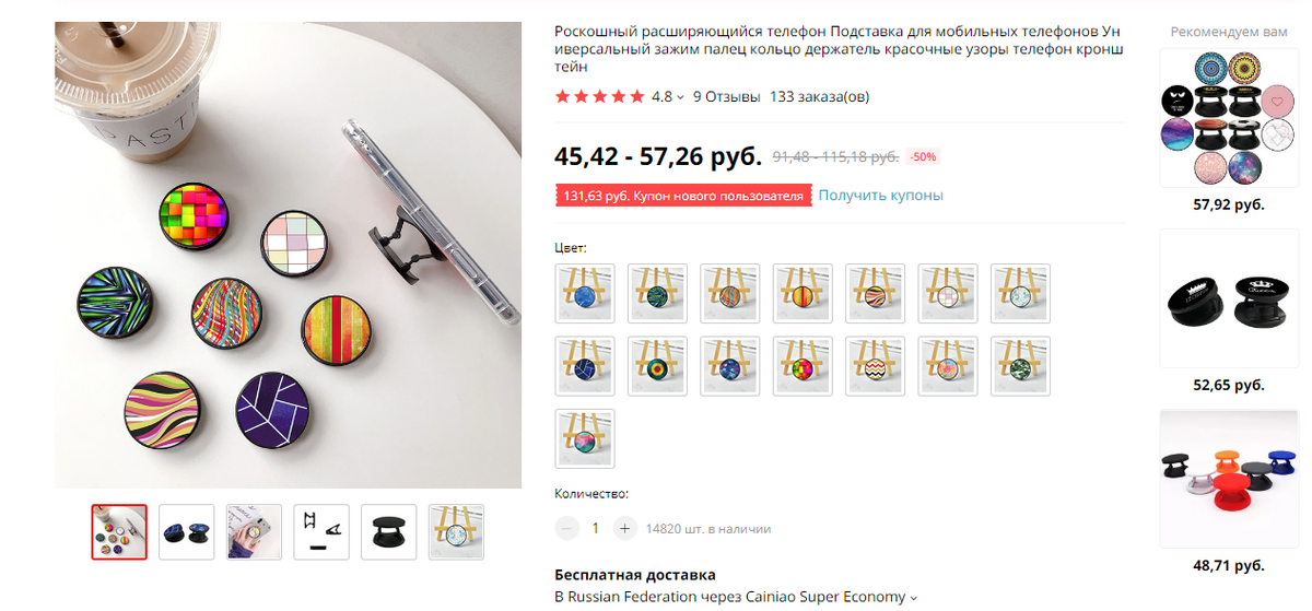 На Алиэкспрес средняя цена на PopSocket не превышает 100 рублей. 