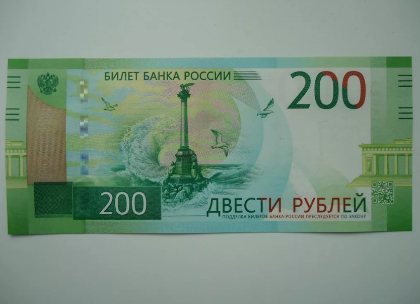 200 рублей изображение на купюре