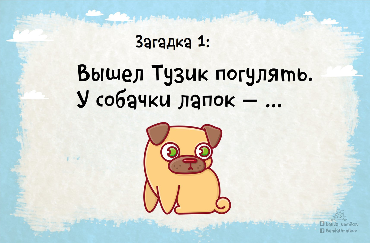 Когда рифма — это ловушка 🤡 Знает девочка любая, что морковка — ... |  Банда умников | Дзен