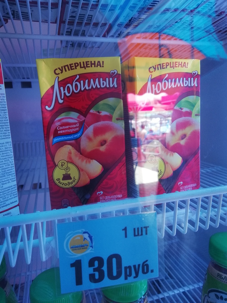 Стоимость 130 рублей, а на упаковке написано: "СУПЕРЦЕНА!", а ниже:"Выгодно!*". Выгодно не то слово)