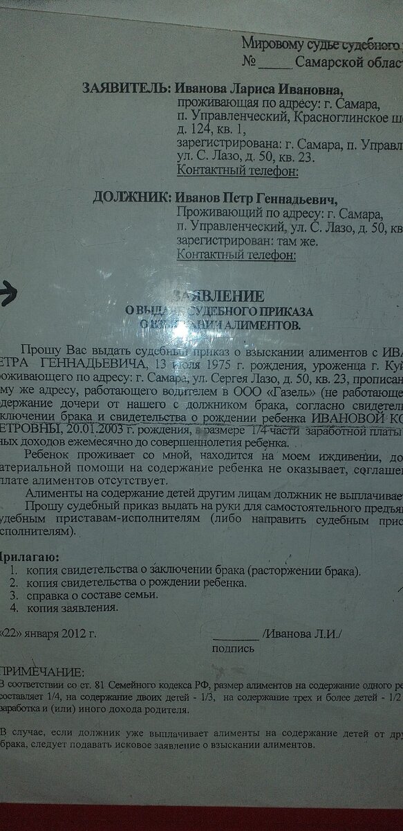Фото образца заявления о выдаче судебного приказа из приемной мирового судьи