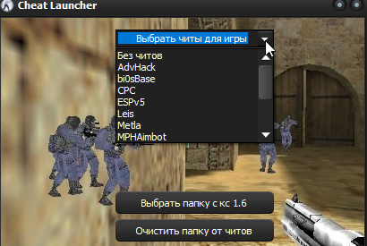 Cheat-Launcher Для Cs 1.6 | Файлы Counter-Strike 1.6 | Дзен