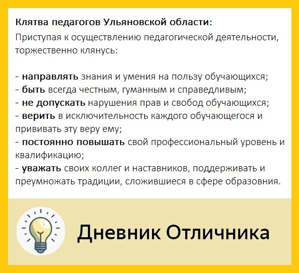 Сама клятва.