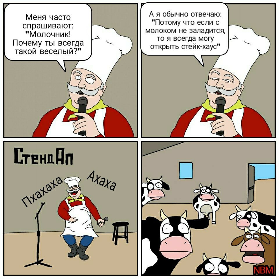 Ультиматум: либо молоко, либо мясо😏