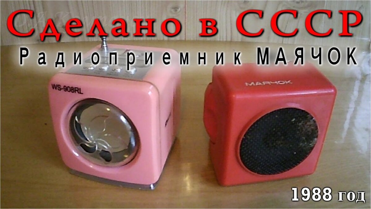 Старый советский РП в сравнении с Современным