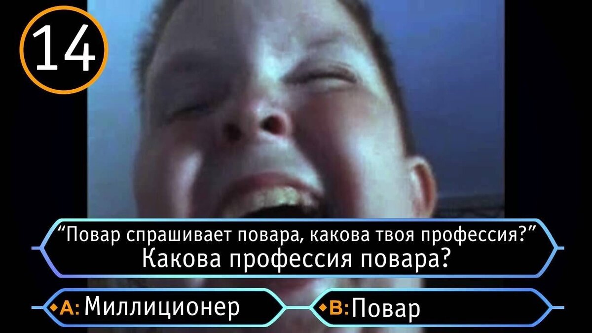 Повар спрашивает повара сколько лет этому мему