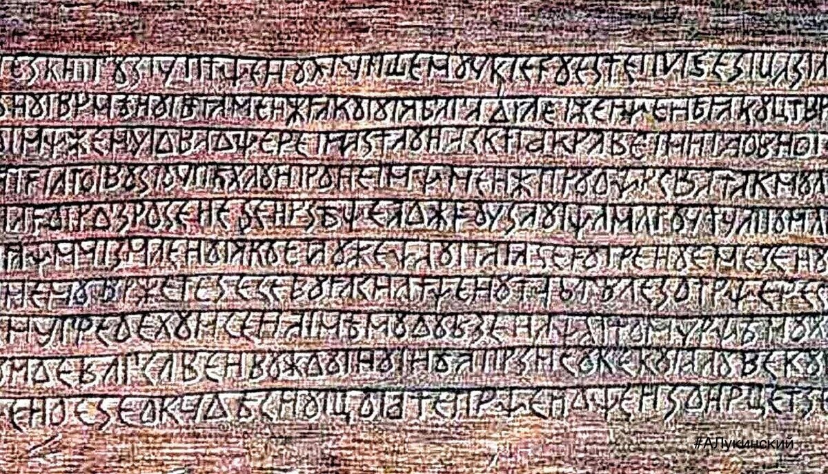 одна из дощечек Велесовой Книги