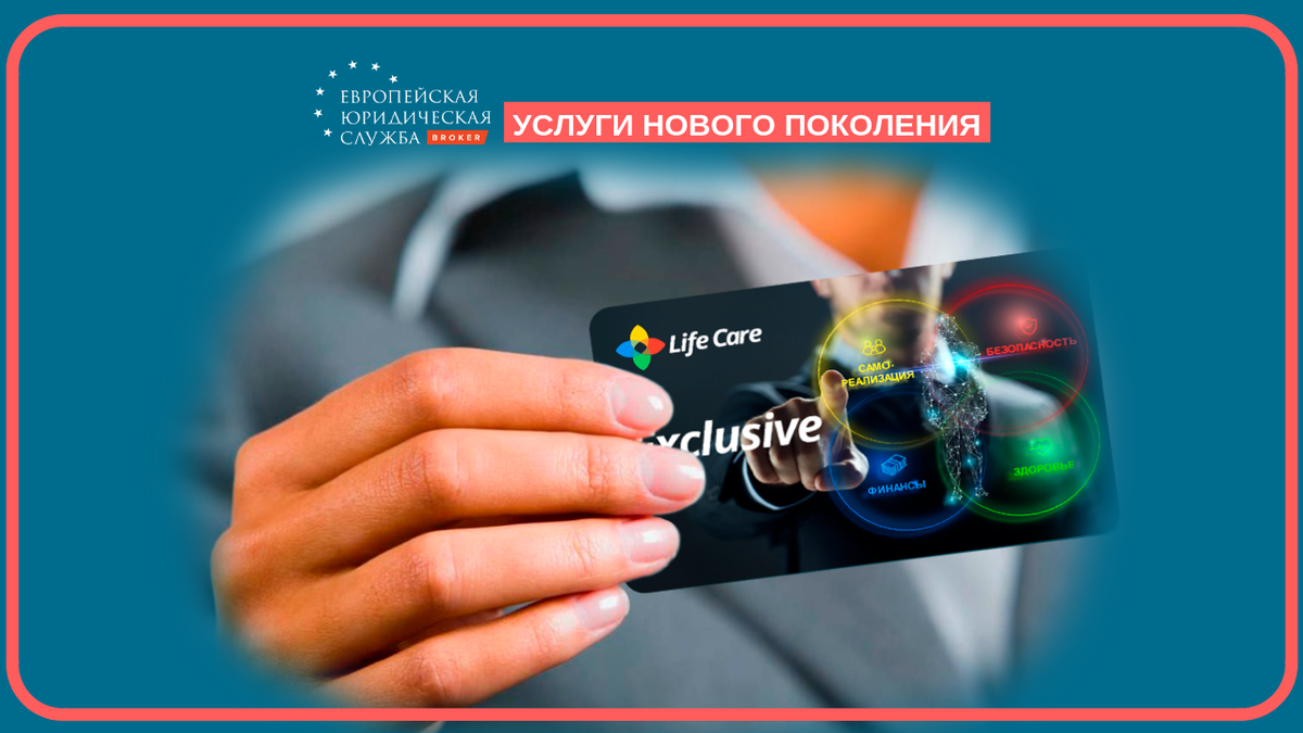 Care life. Логотип благополучия ЕЮС. Life Care ЕЮС брокер логотип. ЕЮС благополучие. Life Care Exclusive.