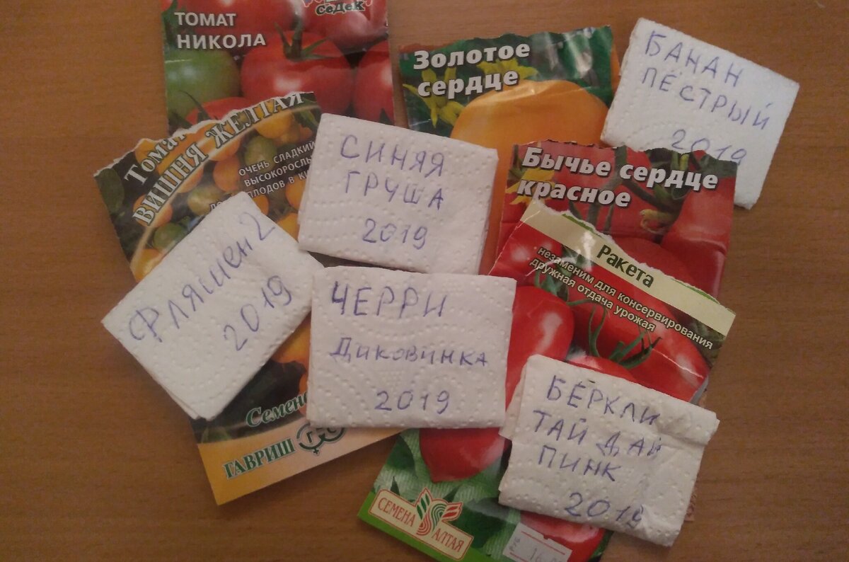 Мои семена томатов на 2020. Не все - еще есть Золотой Тигр и сорт-загадка. Фото моё.