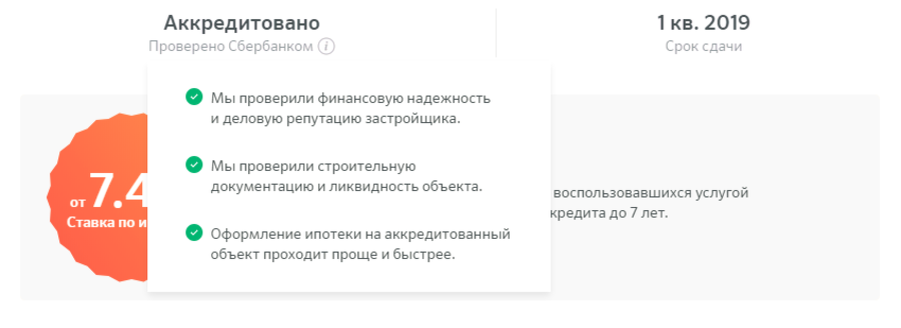 Вам не нужно самостоятельно изучать разрешение на строительство, проектную декларацию на новостройку, ехать на стройку, проверять ход строительства и объекты, которые уже сданы в эксплуатацию.   