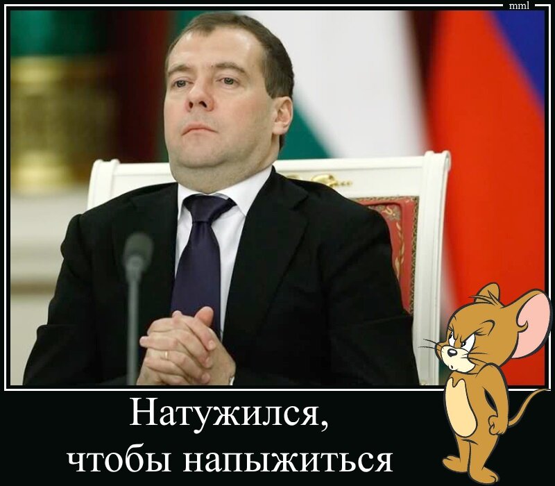 Наш незабвенный  Дмитрий Анатольевич