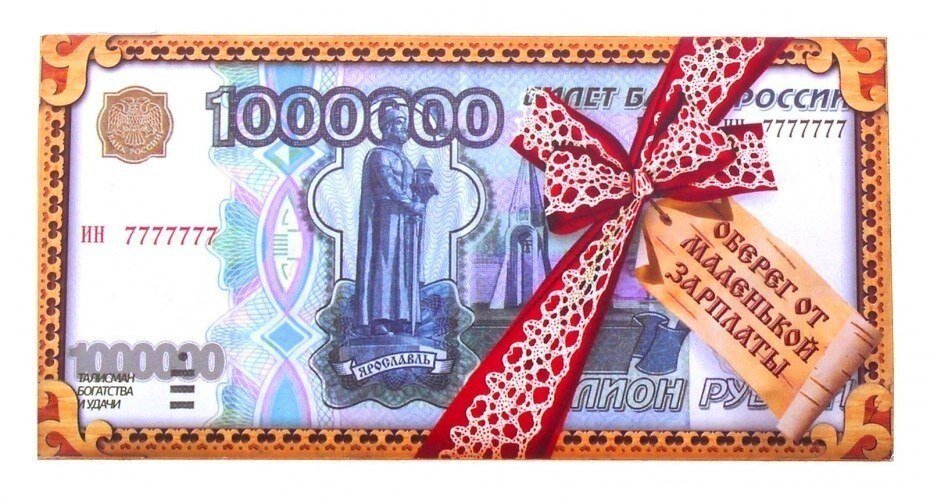 Подарок на день рождения 1000 рублей. Поздравительная открытка для денег. Открытки с изображением денег. Открытка с денежкой копюрой. Открытки с деньгами и с пожеланием денег.