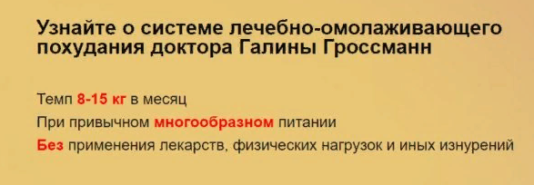 Похудение на подсознании