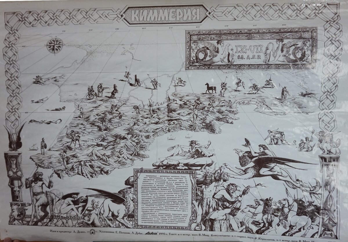 Крым IX-VII вв. до н.э. "Киммерия"