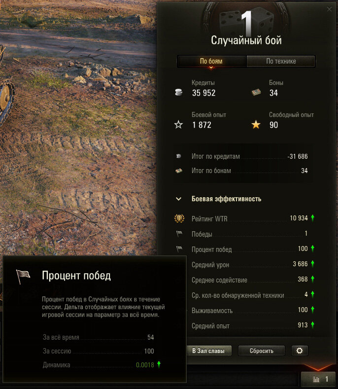 Сессионная статистика в патче 1.8 World of Tanks