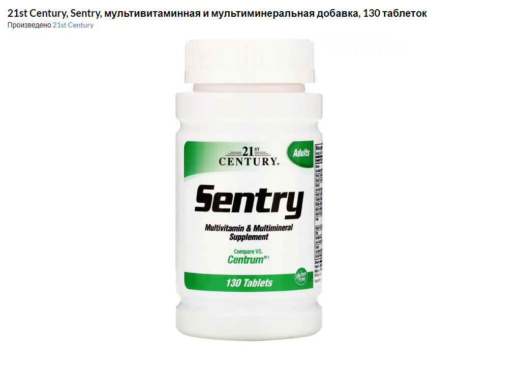 Sentry от 21st Century - 376,18 руб