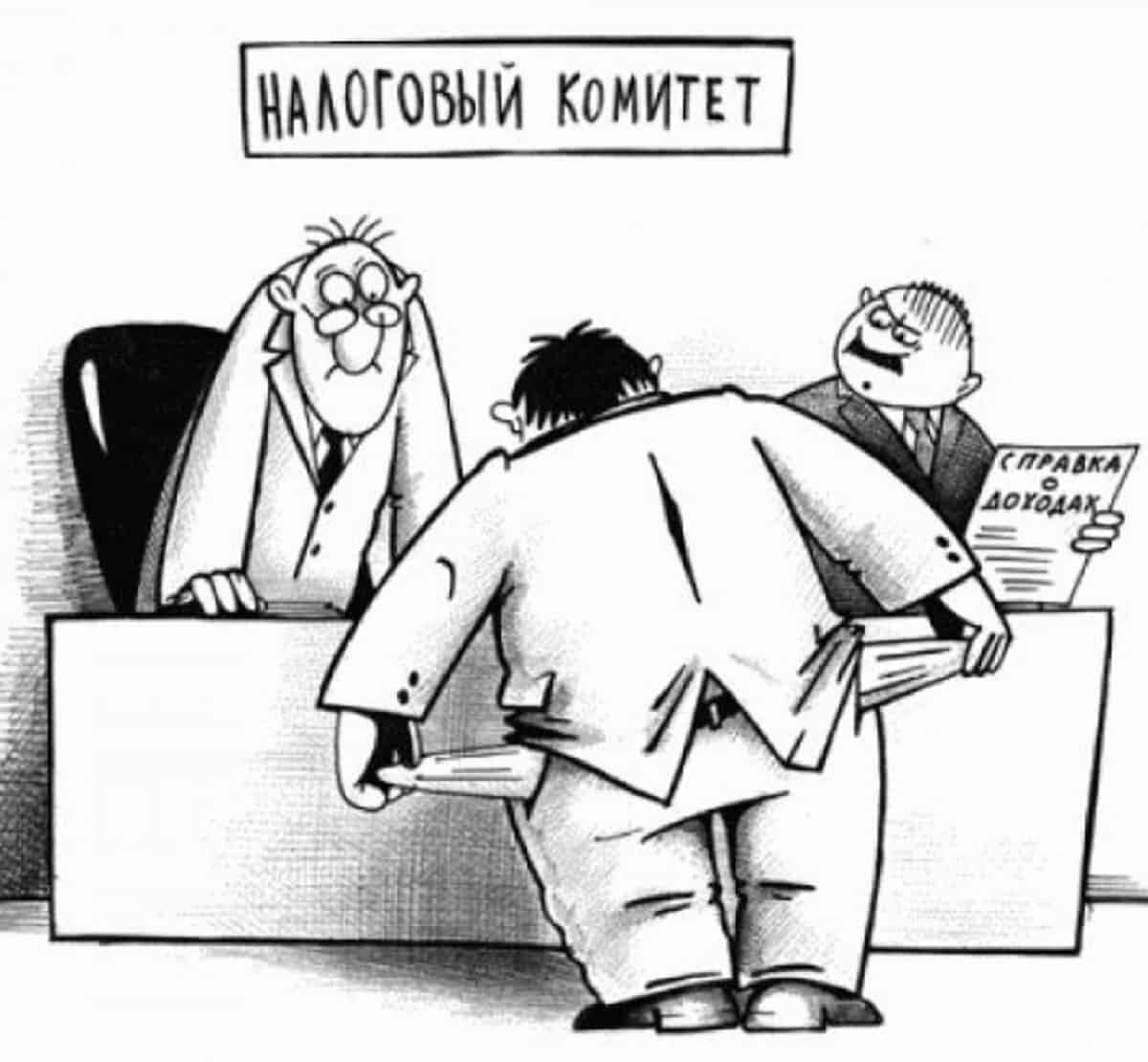 Налоги карикатура