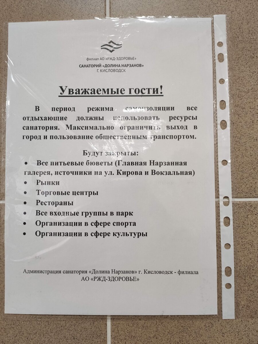 Вот такие объявления висят по всему санаторию
