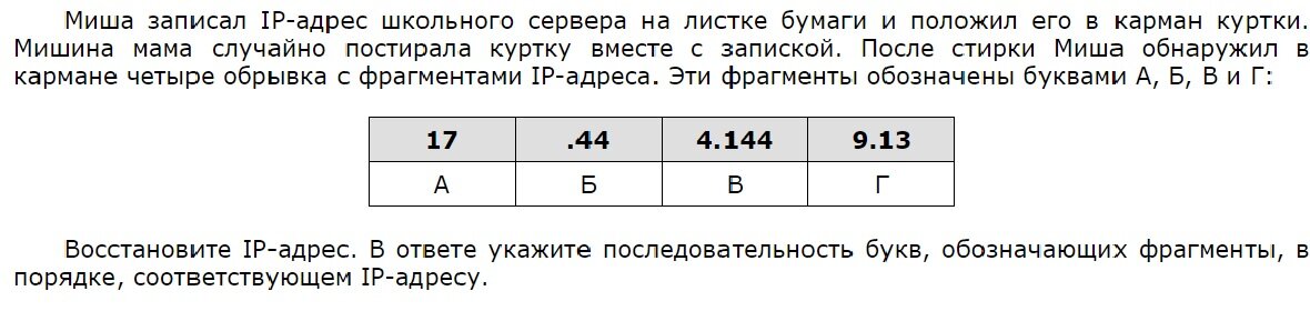 Айпи адрес задание огэ