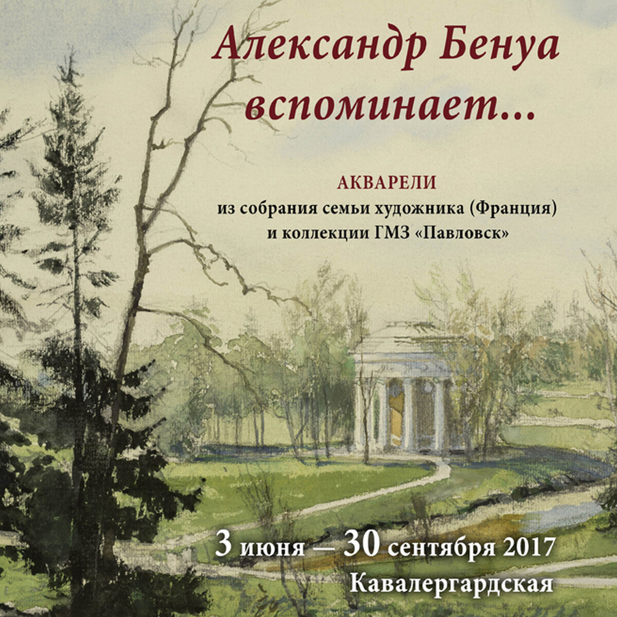Сегодня рассказ будет о небольшой выставке, проходившей в Павловском дворце. Источник изображения: http://www.pavlovskmuseum.ru/news/exhibitions/1583/