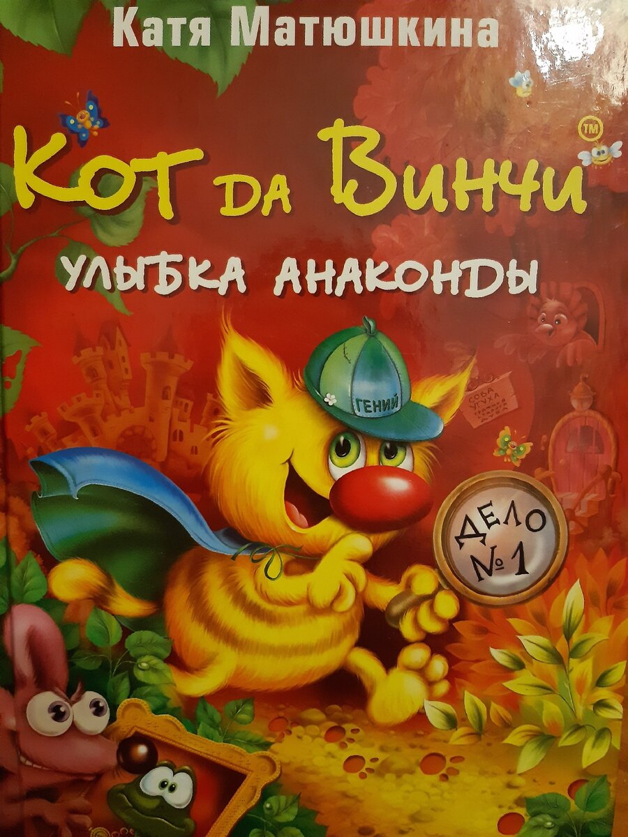 Кот Давинчи Катя Матюшкина