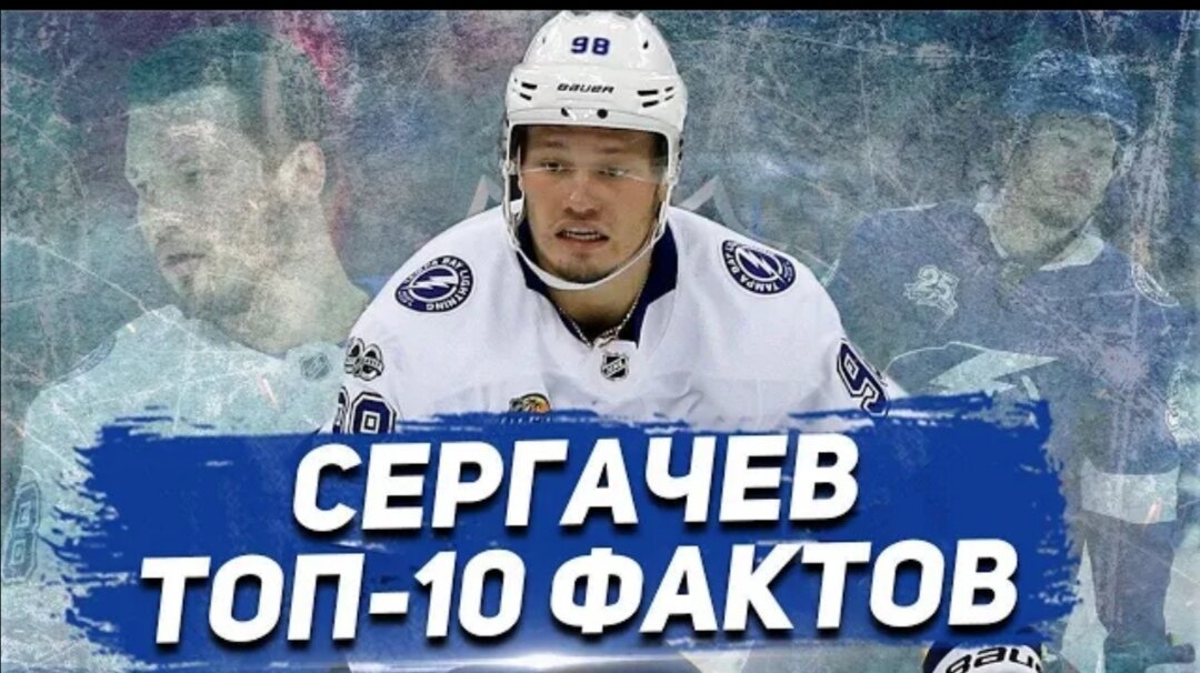 Михаил Сергачев 