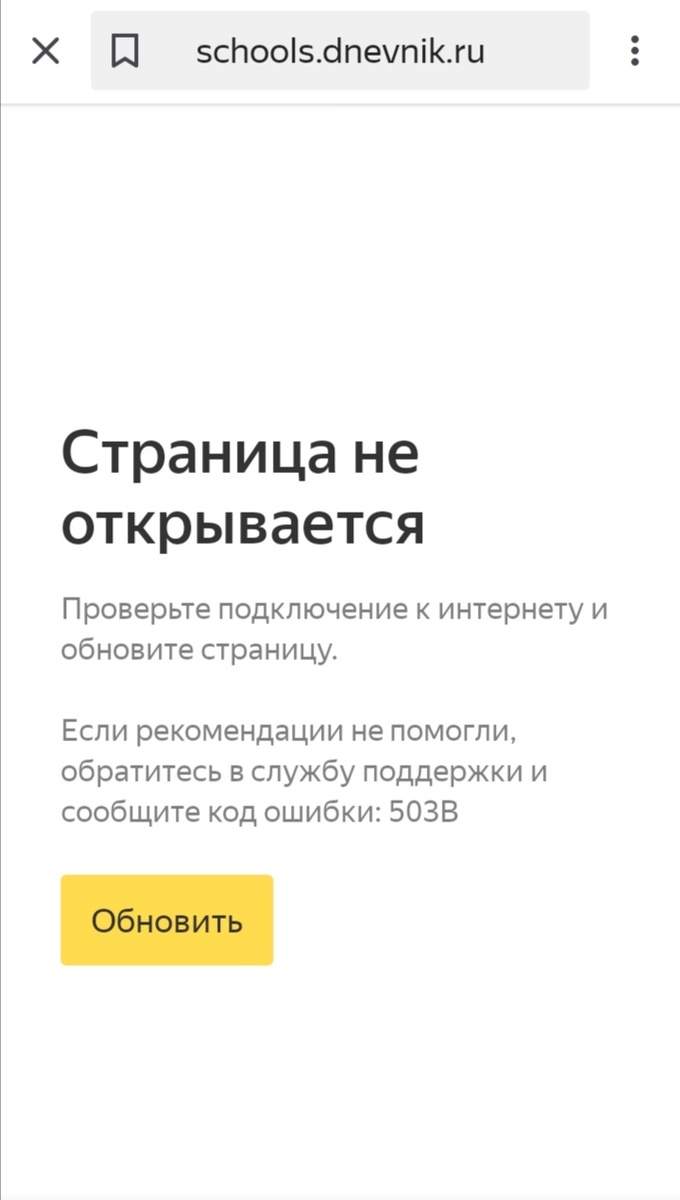 Скрин с сайта Дневник.ру