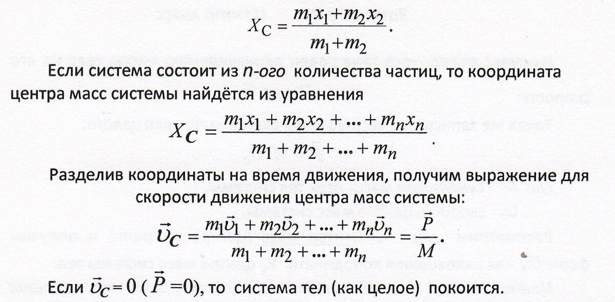 Масса системы тел