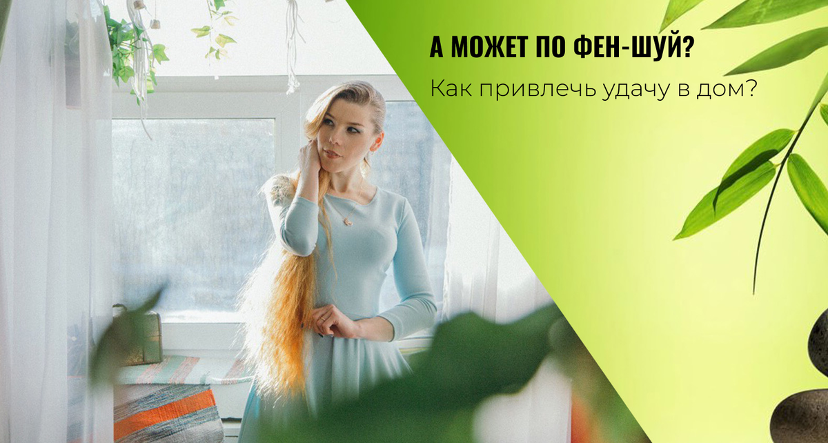 Хозяйка в доме - удача в семью.