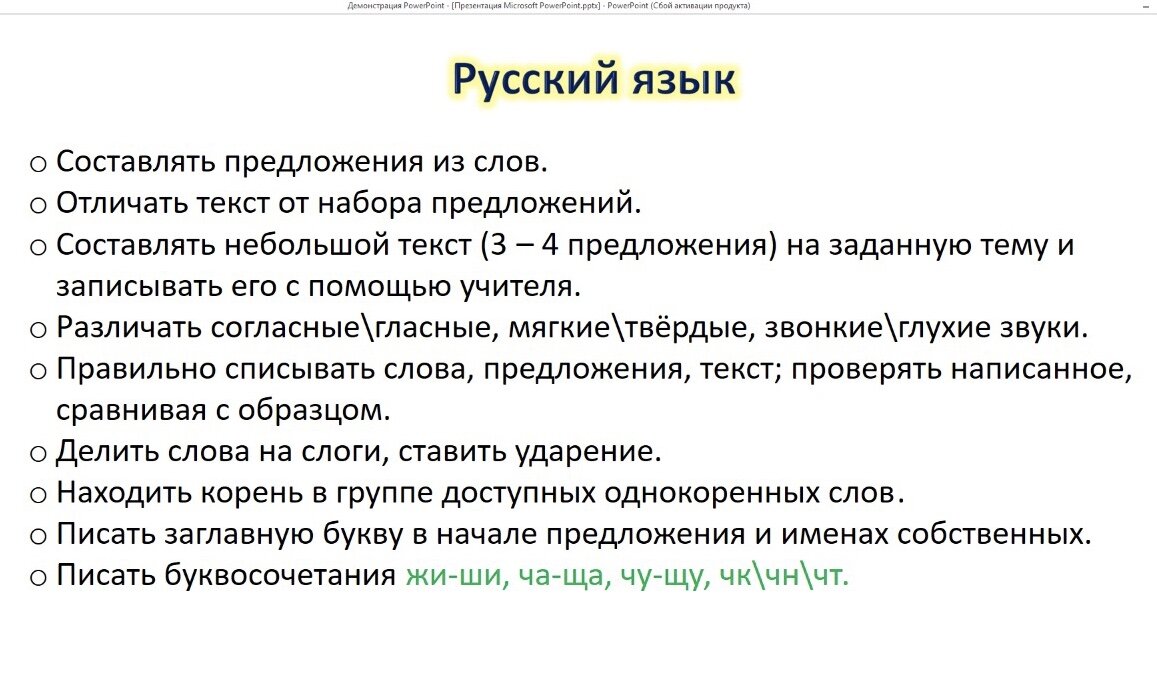 ЗУНы по русскому языку