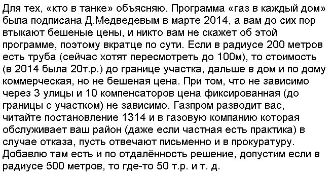 Газификация дома за 20 тысяч рублей. Постановление Правительства N 1314 и требование его исполнения