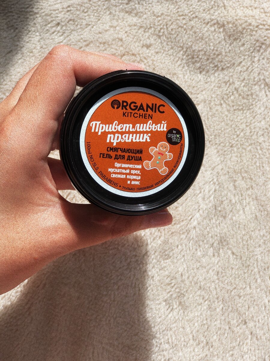 🍪𝕆ℝ𝔾𝔸ℕ𝕀ℂ 𝕂𝕀ℂℍ𝔼ℕ  ПРИВЕТЛИВЫЙ ПРЯНИК(аромат органический мускатный орех, свежая корица и анис)🍪⁣⁣