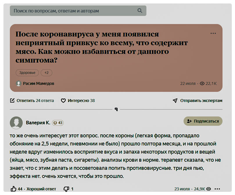 https://yandex.ru/q/question/zdravstvuite_posle_koronovirusa_u_menia_8b6f871d/ - а на Яндекс кью это популярный запрос