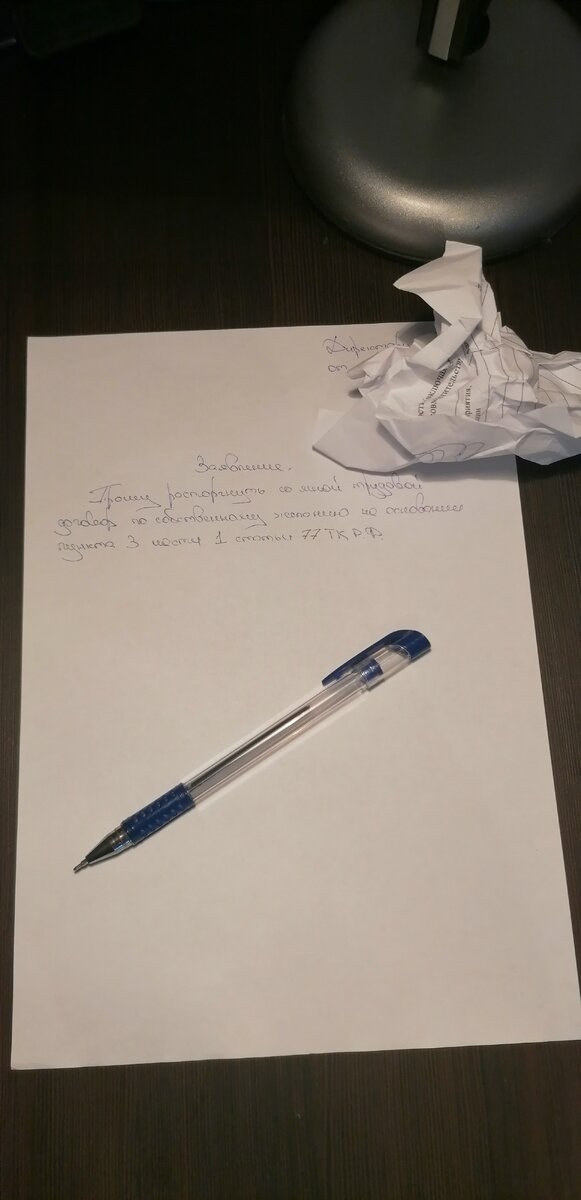 Заявление на увольнение. 