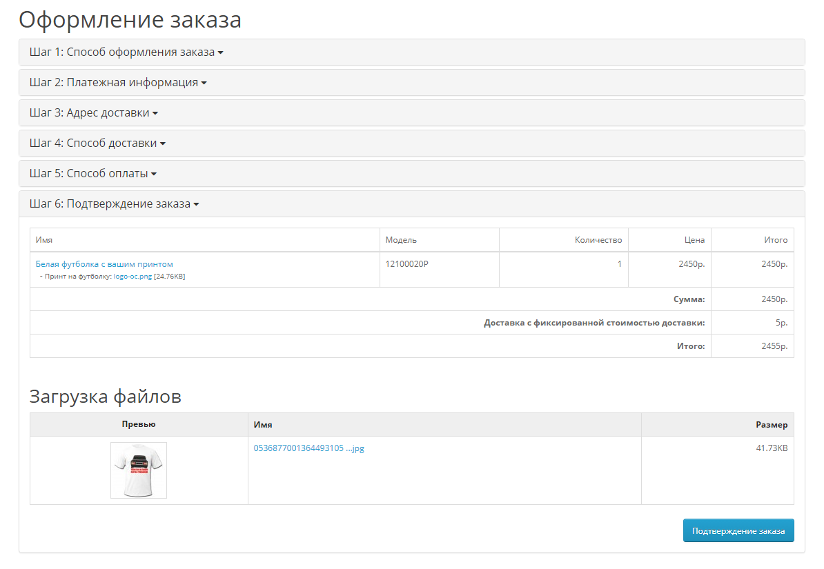 Стандартная форма заказа для ОпенКарта