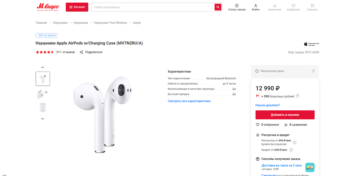 Air Pods 1 в магазине "М. Видео"